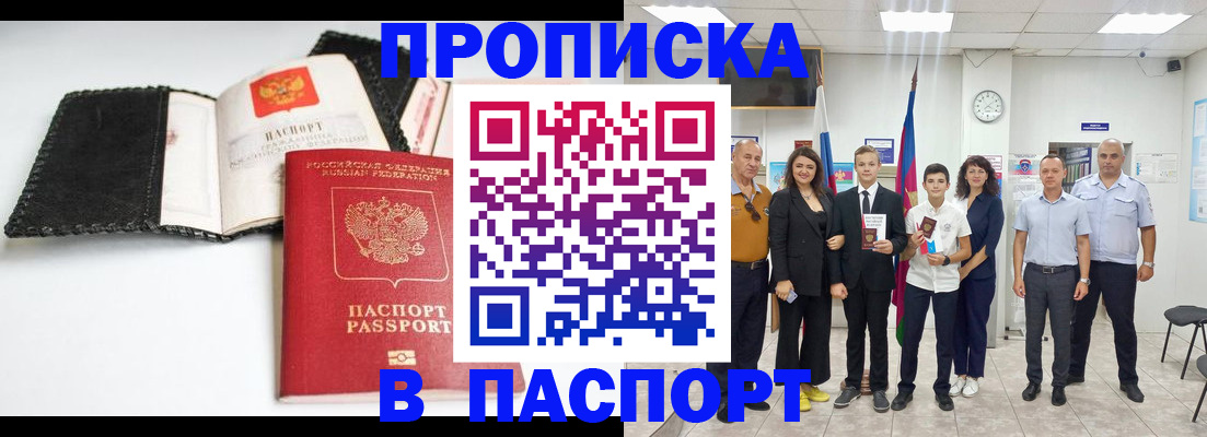 прописка законно в Касли