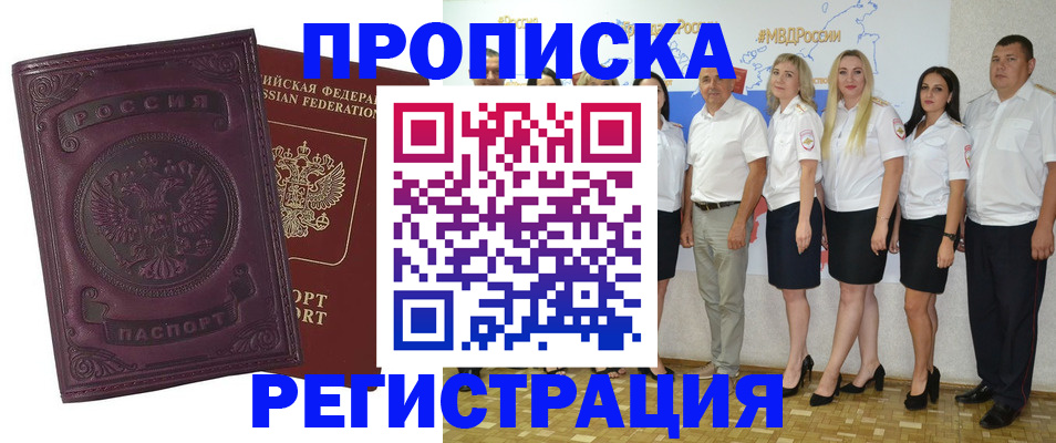 купить прописку в Касли
